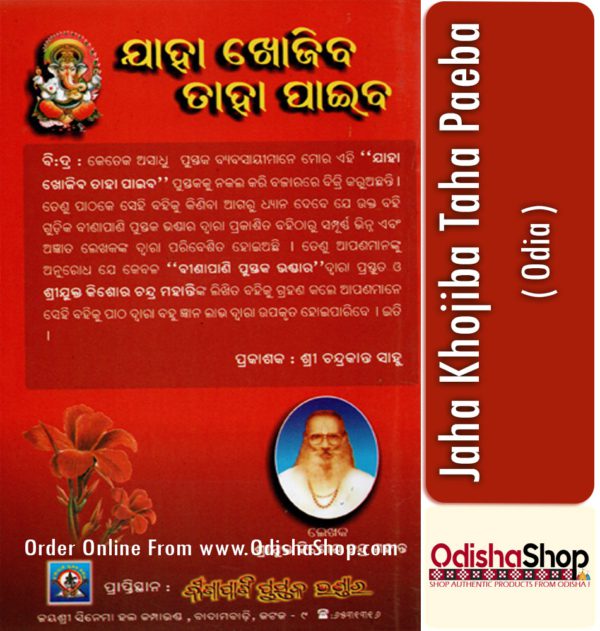 Odia Book Jaha Khojiba Taha Paeba By Kishore Chandra Mohanty From Odisha Shop4