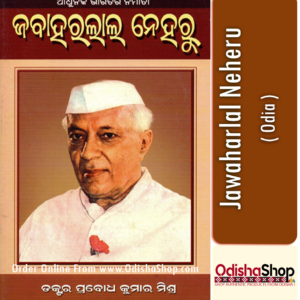 Odia Book Jawaharlal Neheru By Dr. Prabodh Kumar Mishra From Odisha Shop1