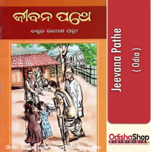 Odia Book Jeevana Pathe By Dr. Ramesh Patri Odisha Shop1