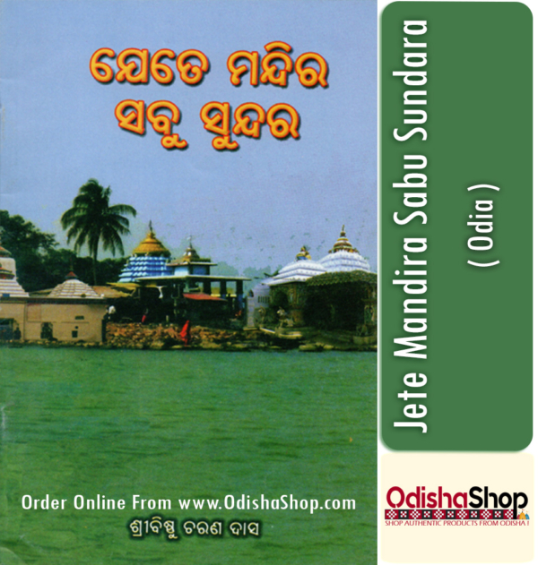 Odia Book Jete Mandira Sabu Sundara By Shri Bishnu Charan Das From Odisha Shop1