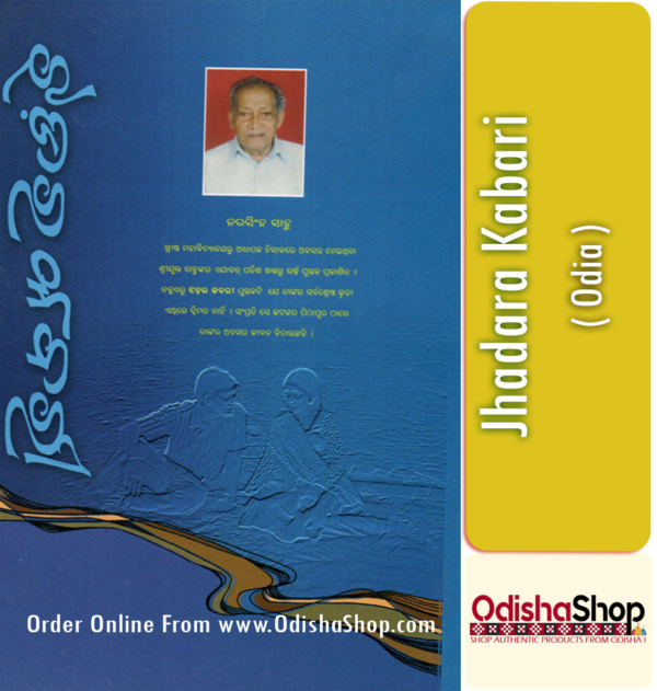 Odia Book Jhadara Kabari By Narasingha Sahoo From Odisha Shop4