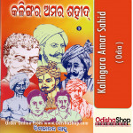 Odia Book Kalingara Amar Sahid By Bimalananda Sahoo From Odisha Shop1