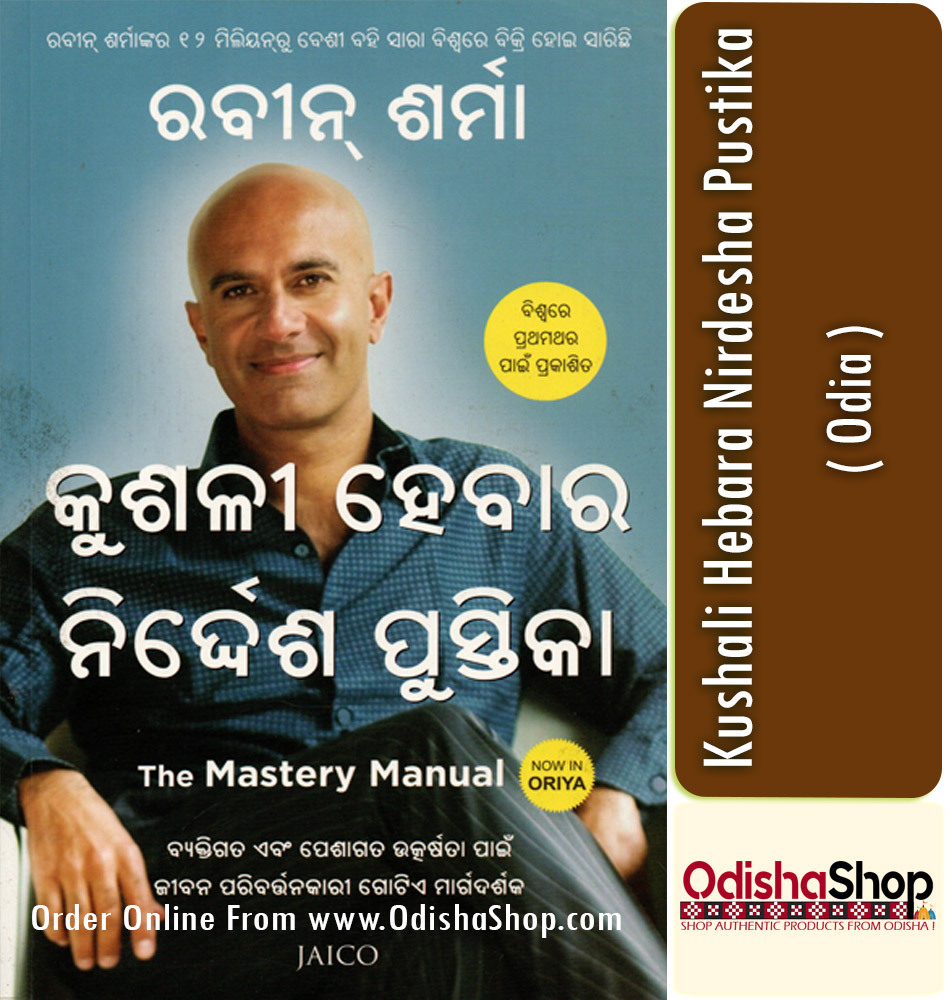 Odia Book Kushali Hebara Nirdesha Pustika1
