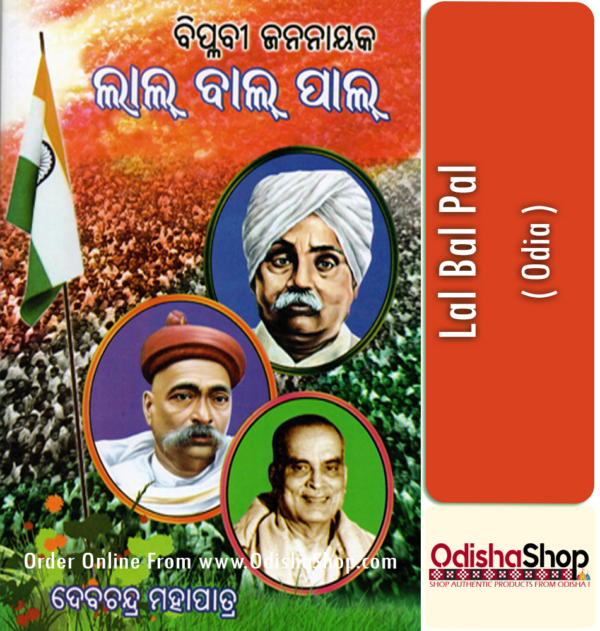 Odia Book Lal Bal Pal By Debachandra Mohapatra From Odisha Shop1