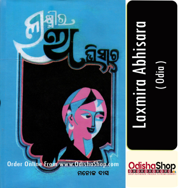 Odia Book Laxmira Abhisara By Manoj Das From Odisha Shop1
