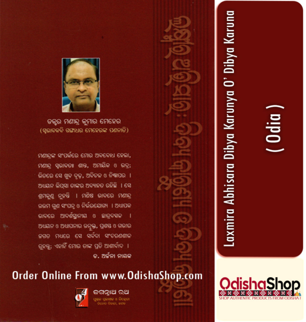Odia Book Laxmira Abhisara Dibya Karunya O’ Dibya Karuna By Manindra Kumar Meher From Odisha Shop4