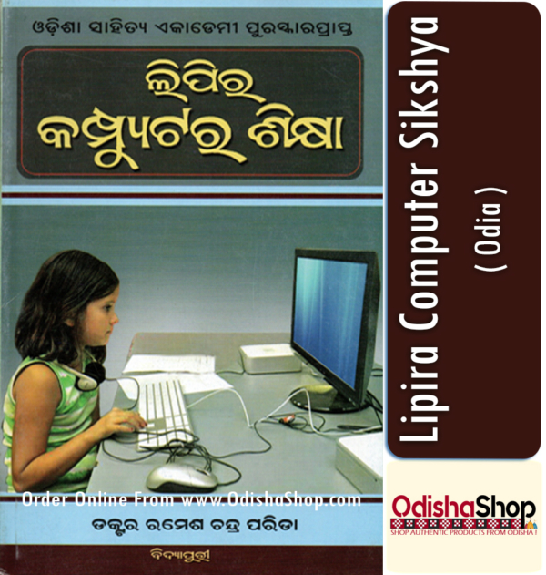 Odia Book Lipira Computer Sikshya By From Odisha Shop1