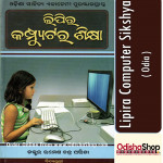 Odia Book Lipira Computer Sikshya By From Odisha Shop1