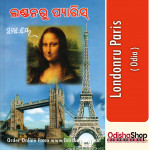 Odia Book Londonru Paris By Pratibha Ray From Odisha Shop1