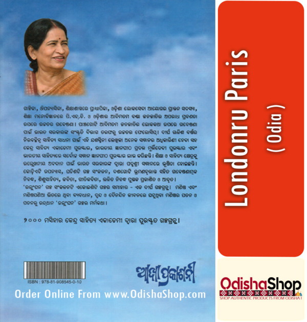 Odia Book Londonru Paris By Pratibha Ray From Odisha Shop4