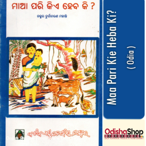 Odia Book Maa Pari Kie Heba Ki By Dr. Durgacharan Mohanty From Odisha Shop1