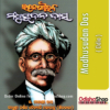 Odia Book Madhusudan Das By Dr. Prabodh Kumar Mishra From Odisha Shop1