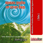 Odia Book Mahakalara Prahelika Ebam Anyanya Jigyansa By Manoj Das From Odisha Shop1.