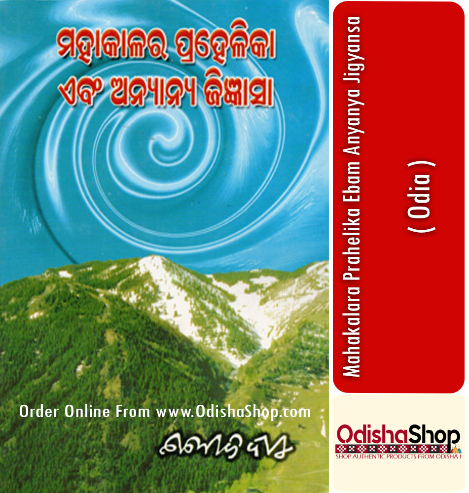 Odia Book Mahakalara Prahelika Ebam Anyanya Jigyansa By Manoj Das From Odisha Shop1.