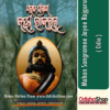 Odia Book Mahan Sangramee Jayee Rajguru By Dr. Prafulla Kumar Pattnayk From Odisha Shop1