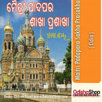 Odia Book Maitri Padapara Sakha Prasakha By Pratibha Ray From Odisha Shop1