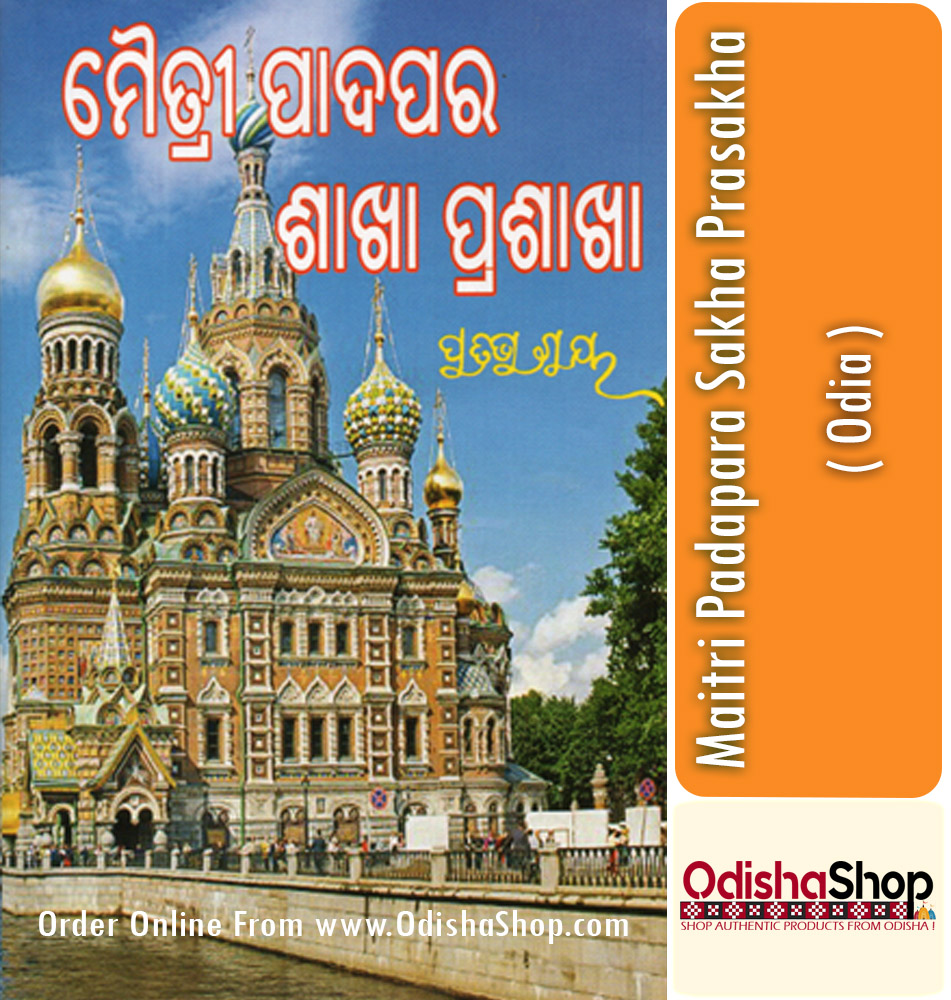 Odia Book Maitri Padapara Sakha Prasakha By Pratibha Ray From Odisha Shop1
