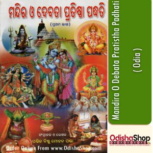 Odia Book Mandira O Debata Pratistha Padhati By Pandit Bishnu Mohan Panda From Odisha Shop1