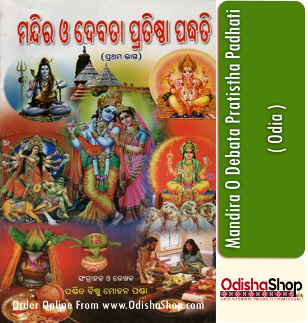 Odia Book Mandira O Debata Pratistha Padhati By Pandit Bishnu Mohan Panda From Odisha Shop1