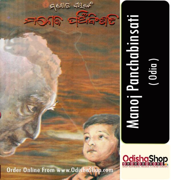 Odia Book Manoj Panchabinsati By Manoj Das From Odisha Shop1
