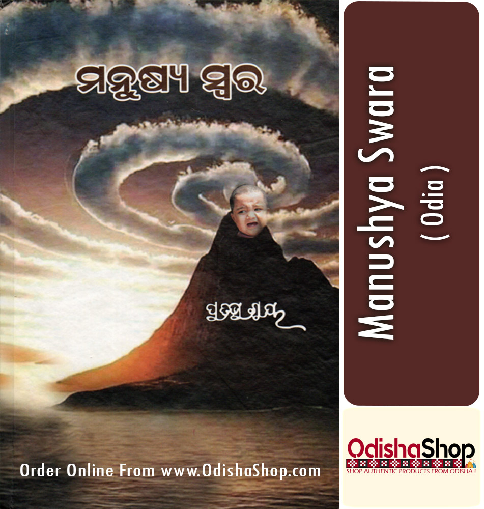 Odia Book Manushya Swara By Pratibha Ray From Odisha Shop1