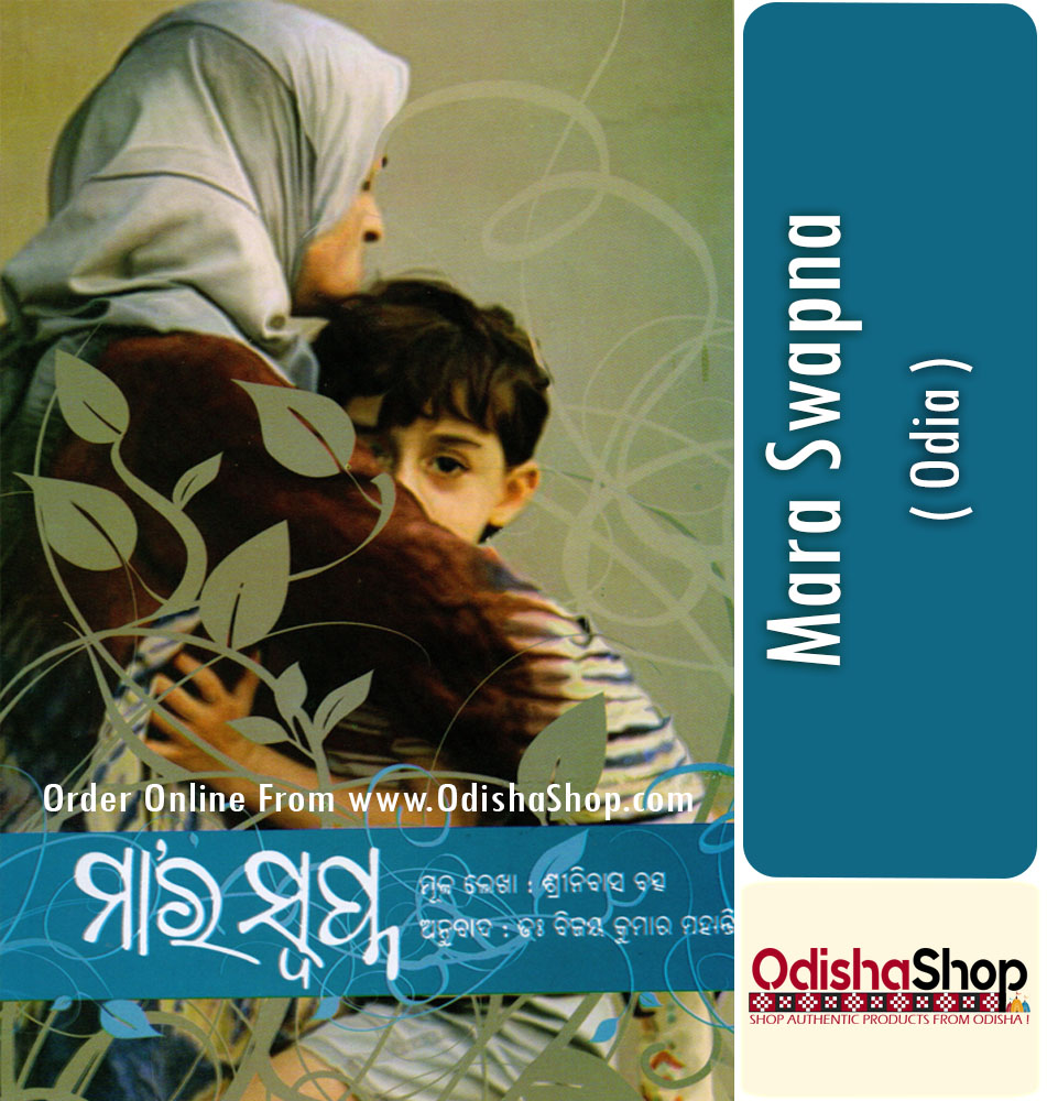 Odia Book Mara Swapna By Srinibash Bastsa From Odisha Shop1