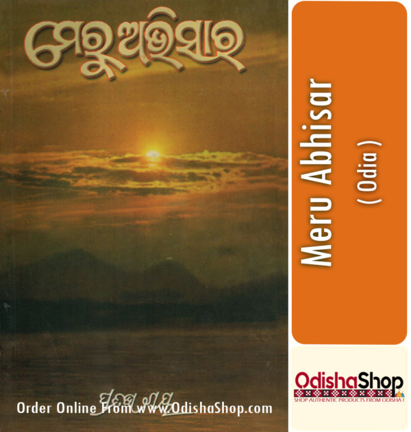 Odia Book Meru Abhisar By Pratibha Ray From Odisha Shop1