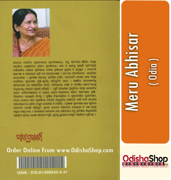 Odia Book Meru Abhisar By Pratibha Ray From Odisha Shop4