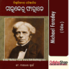 Odia Book Michael Faraday By Er. Mayadhar Swain From Odisha Shop1