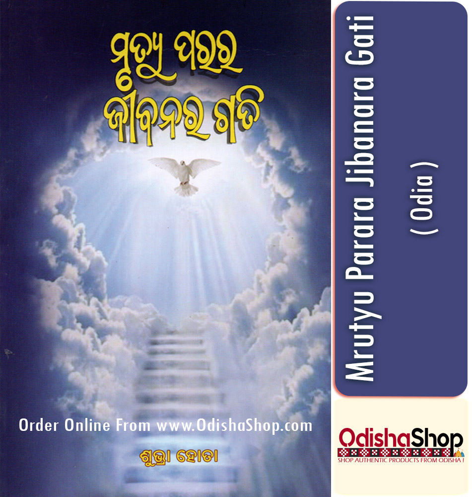 Odia Book Mrutyu Parara Jibanara Gati By Subhra Hota From Odisha Shop1