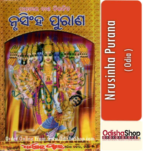Odia Book Nrusinha Purana By Pitambar Dash From Odisha Shop1