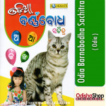 Odia Book Odia Barnabodha Sachitra From Odisha Shop1