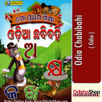 Odia Book Odia Chabibahi From Odisha Shop1
