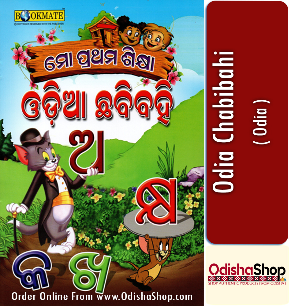 Odia Book Odia Chabibahi From Odisha Shop1