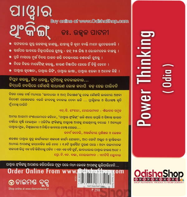 Odia Book Power Thinking By Ujjwal Patani From Odisha Shop4