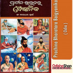 Odia Book Prachina Bharatara Baigyanika By Er. Mayadhar Swain From Odisha Shop1