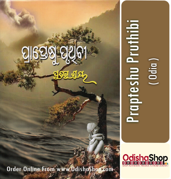Odia Book Prapteshu Pruthibi By Pratibha Ray From Odisha Shop1