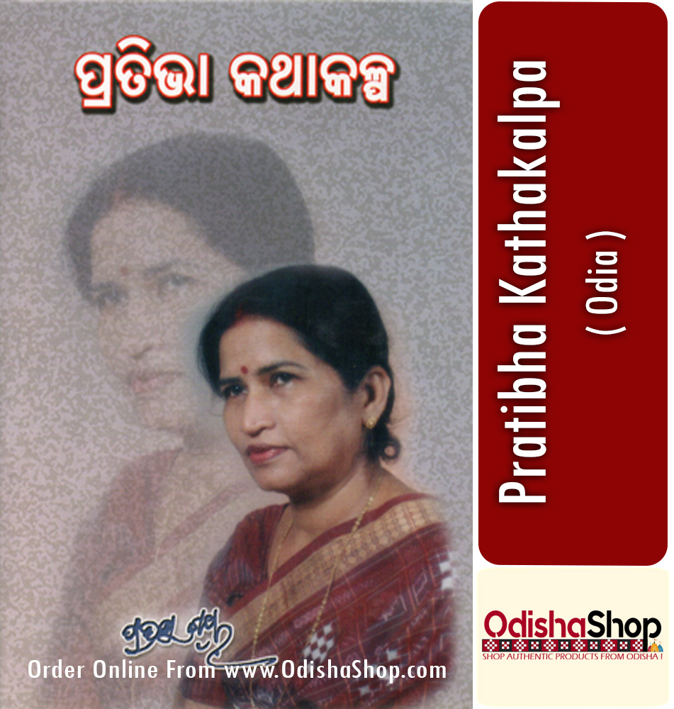 Odia Book Pratibha Kathakalpa By Pratibha Ray From Odisha Shop1