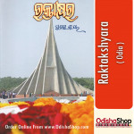 Odia Book Raktakshyara By Pratibha Ray From Odisha Shop1