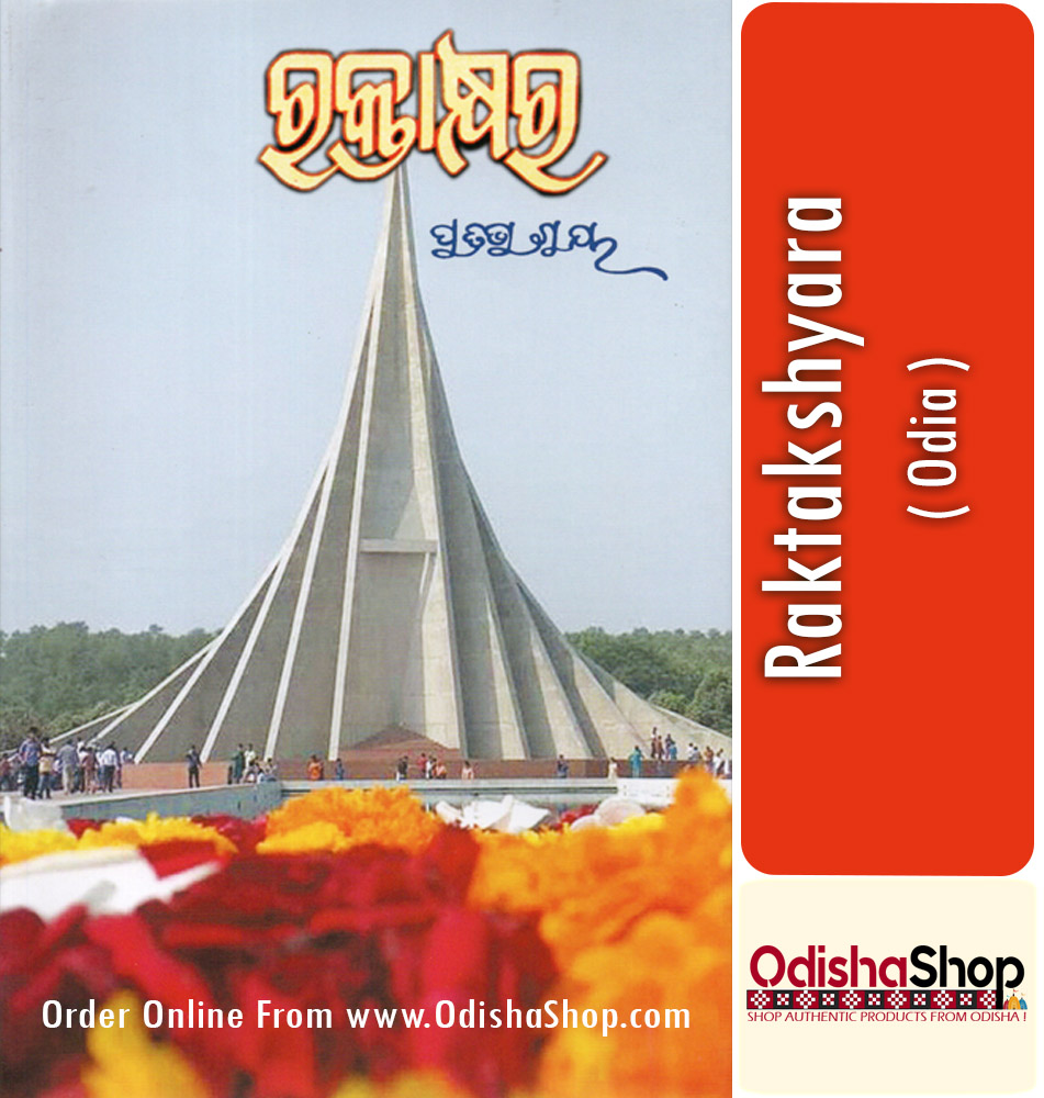 Odia Book Raktakshyara By Pratibha Ray From Odisha Shop1