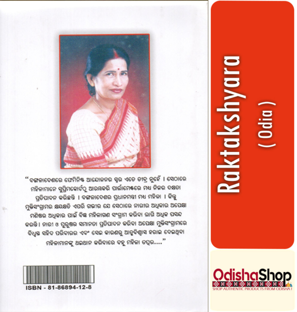 Odia Book Raktakshyara By Pratibha Ray From Odisha Shop4