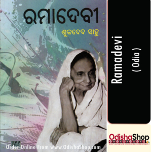 Odia Book Ramadevi By Shukadeva Sahu From Odisha Shop1