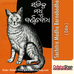 Odia Book Sachitra Madhu Barnabodha From Odisha Shop1