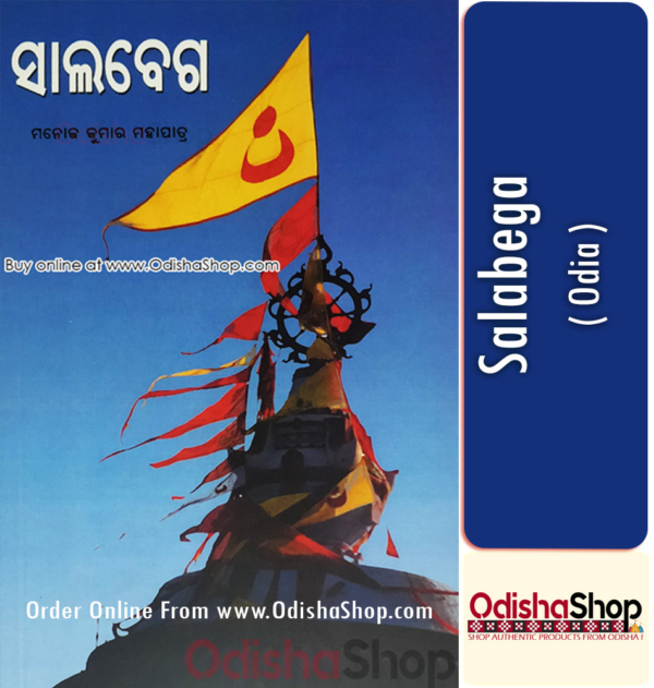 Odia Book Salabega By Manoj Kumar Mohapatra From Odisha Shop1
