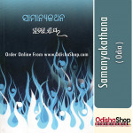 Odia Book Samanyakathana By Pratibha Ray From Odisha Shop1