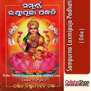 Odia Book Sampurna Laxmipuja Padhati By Pandit Bishnumohan Panda From Odisha Shop1