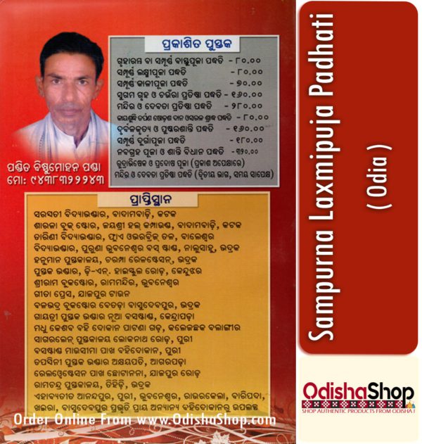 Odia Book Sampurna Laxmipuja Padhati By Pandit Bishnumohan Panda From Odisha Shop4