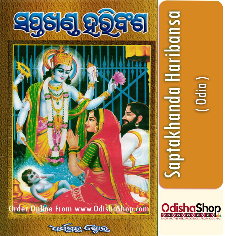 Odia Book Saptakhanda Haribansa By Bhaktakabi Achutananda Das From Odisha Shop1