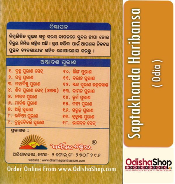 Odia Book Saptakhanda Haribansa By Bhaktakabi Achutananda Das From Odisha Shop4