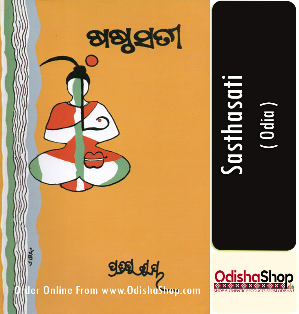 Odia Book Sasthasati By Pratibha Ray From Odisha Shop1